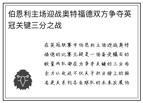 伯恩利主场迎战奥特福德双方争夺英冠关键三分之战