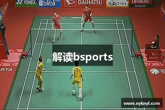 解读bsports